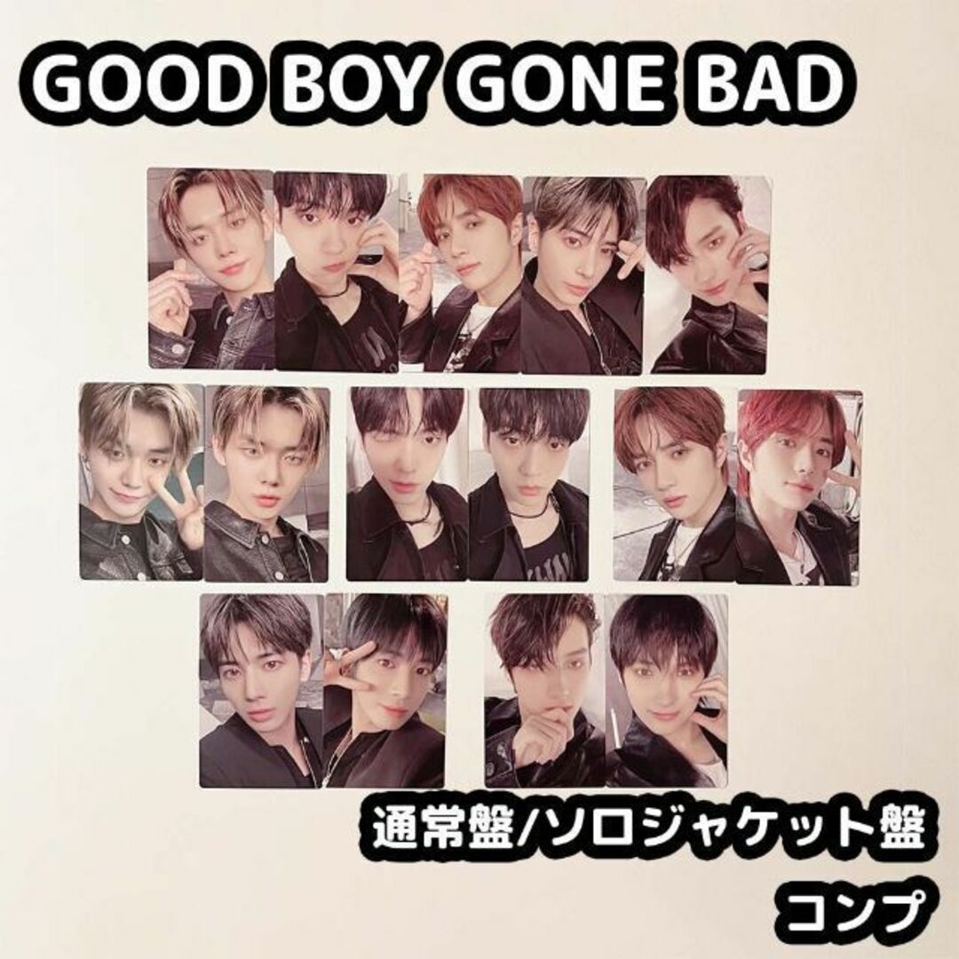 TXT GOOD BOY GONE BAD トレカ 通常盤 ソロジャケ コンプ 神戸