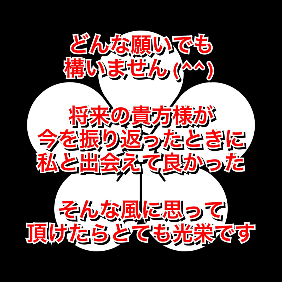 【専用】願望成就　御守り　願い　恋愛　仕事　金運　人間関係　子宝　開運　復縁