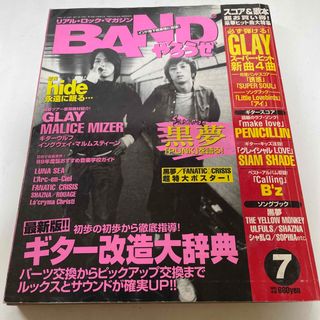 タカラジマシャ(宝島社)のBANDやろうぜ　1998年7月号(音楽/芸能)