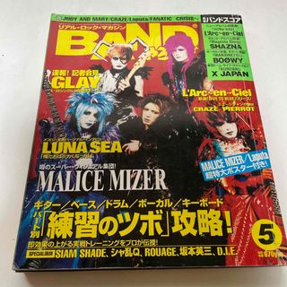 タカラジマシャ(宝島社)のBANDやろうぜ　1998年5月号(音楽/芸能)