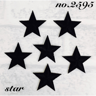 [2595] 星　スター　黒　ワッペン　6枚セット(各種パーツ)
