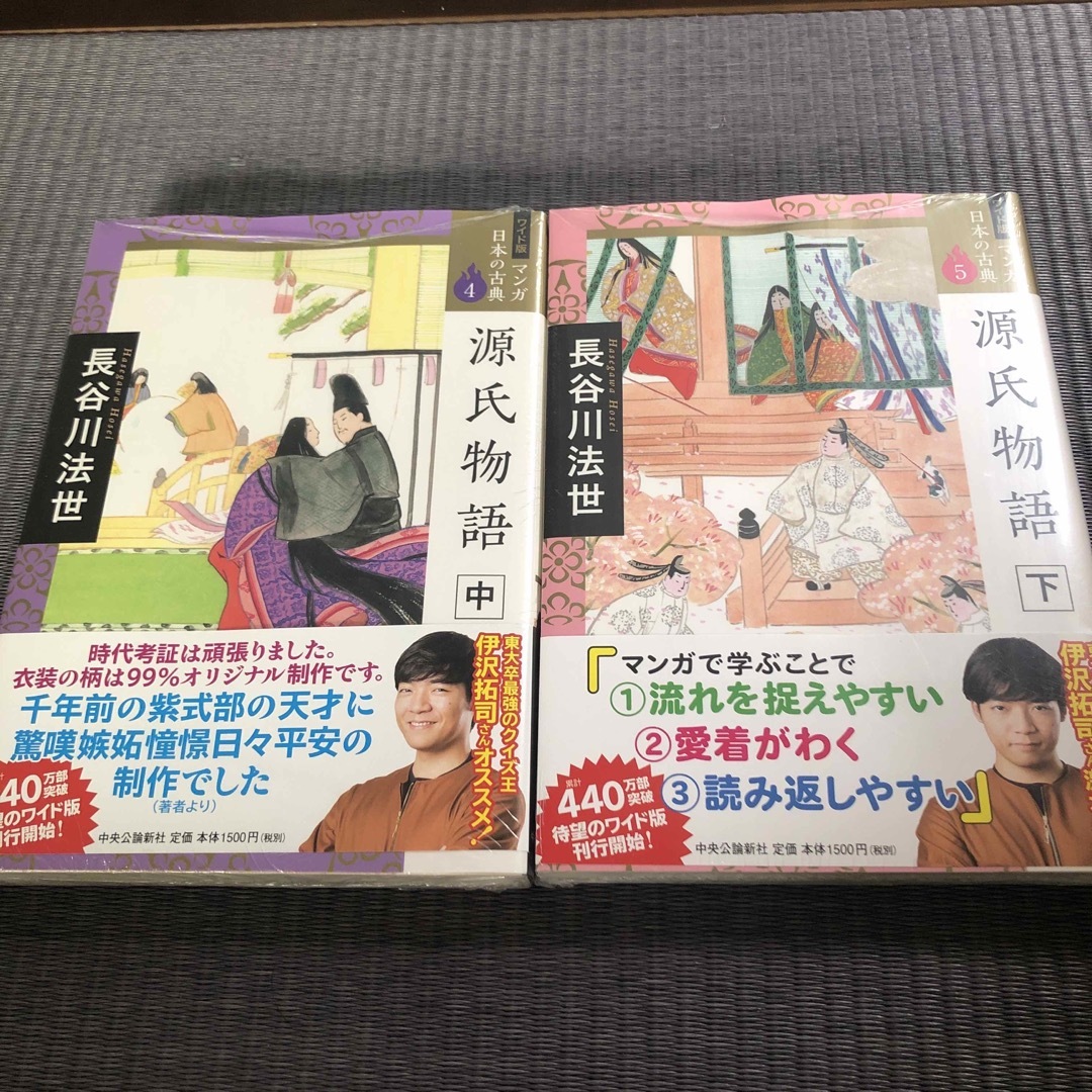 ◇ 新品未開封 ◇ 日本の古典マンガ 源氏物語 中 下の通販 by