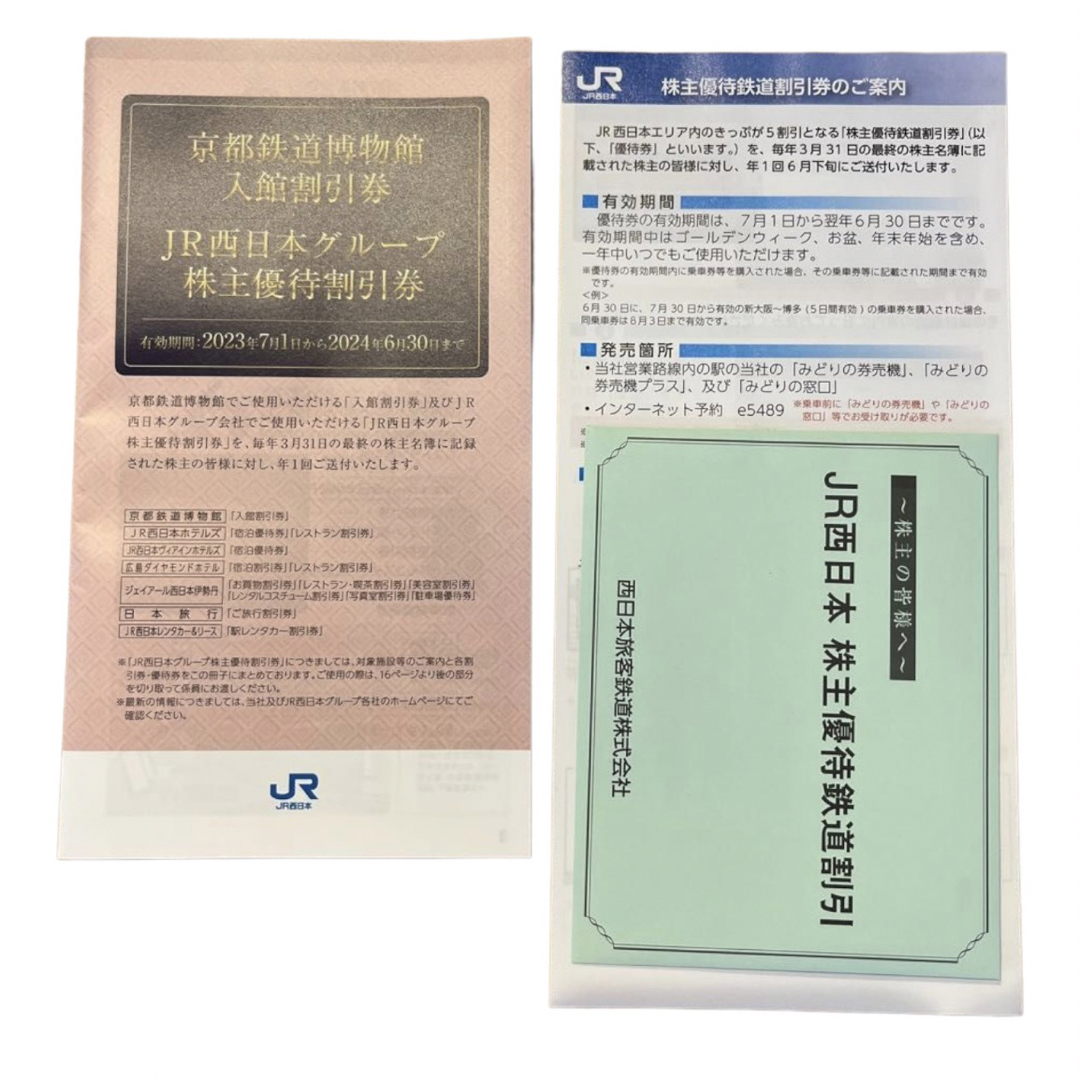 JR(ジェイアール)のJR西日本 株主優待セット チケットの乗車券/交通券(鉄道乗車券)の商品写真