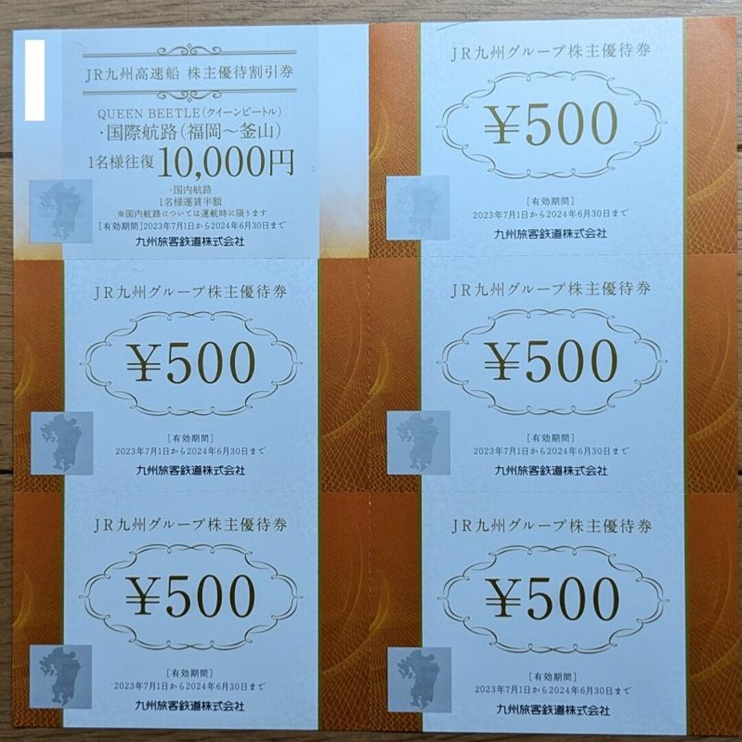 JR九州グループ株主優待券(500円券×5枚) ＋高速船優待券×1枚の通販 by ...