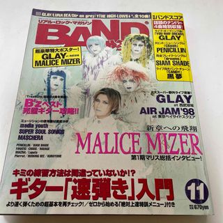 タカラジマシャ(宝島社)のBANDやろうぜ 1998年11月号(音楽/芸能)