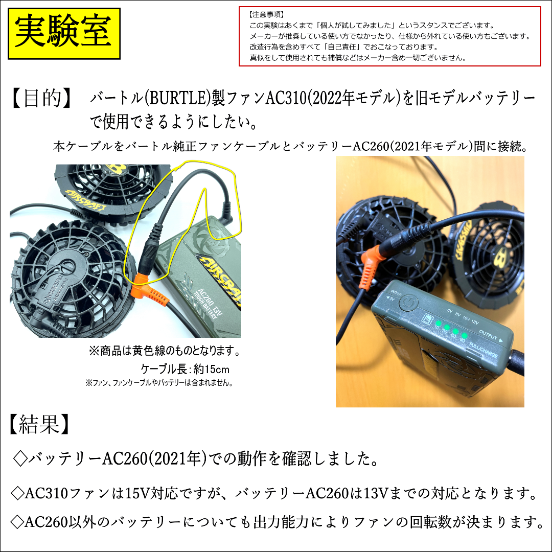 バートル空冷作業服ファンAC370(23年)を旧型バッテリーで使うケーブル