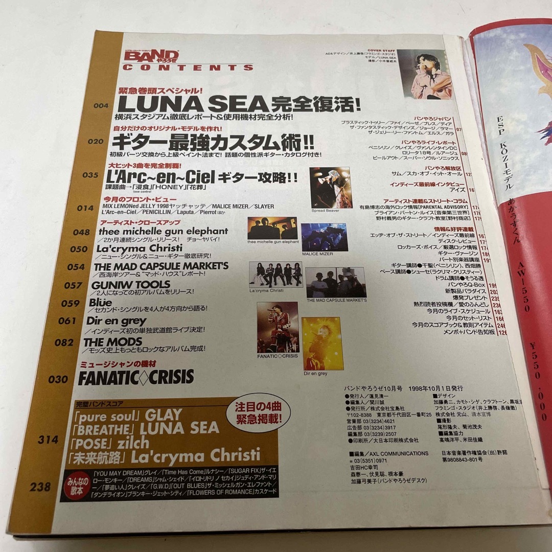 宝島社(タカラジマシャ)のBANDやろうぜ 1998年10月号 エンタメ/ホビーの雑誌(音楽/芸能)の商品写真