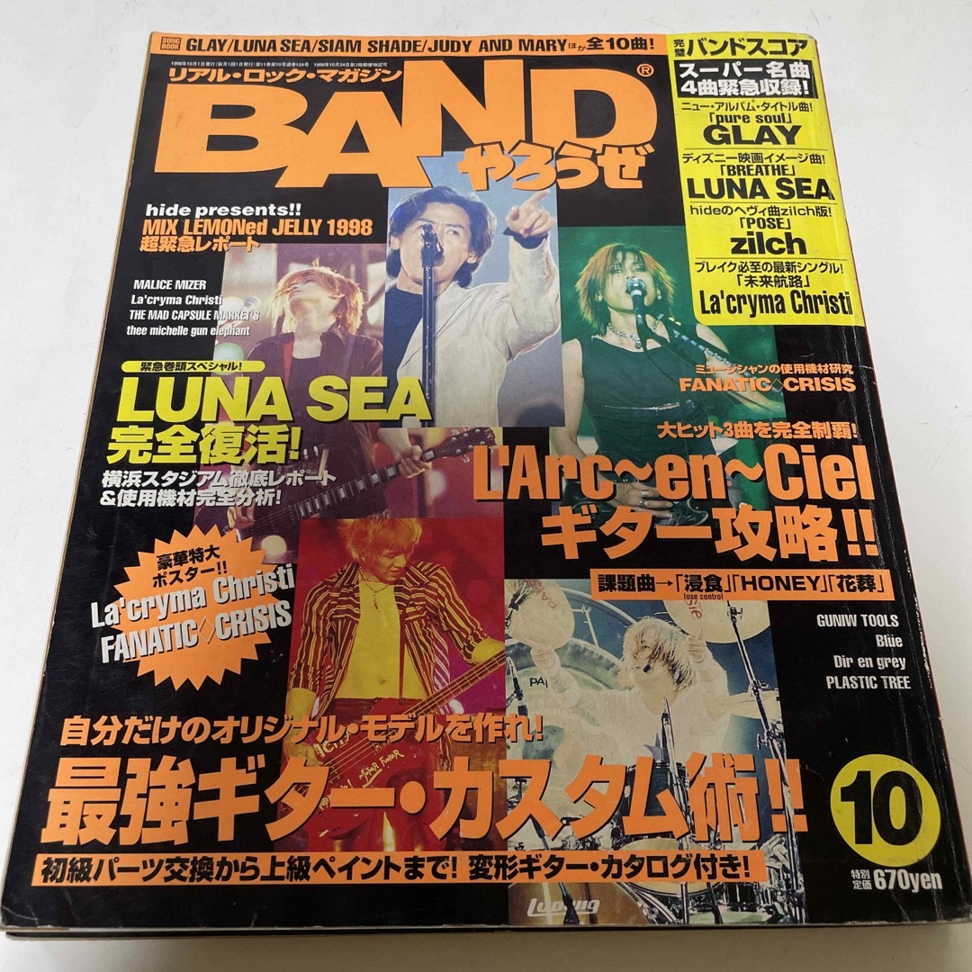 宝島社(タカラジマシャ)のBANDやろうぜ 1998年10月号 エンタメ/ホビーの雑誌(音楽/芸能)の商品写真