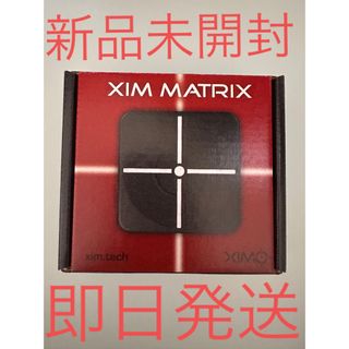 新品未開封品XIM MATRIX(その他)