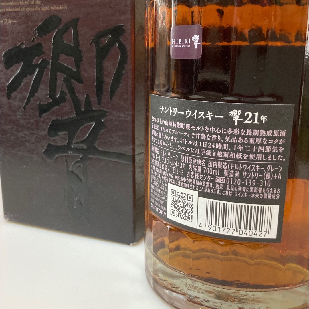 サントリー ウイスキー  響 21年  700ml  新品 未開封  箱付き