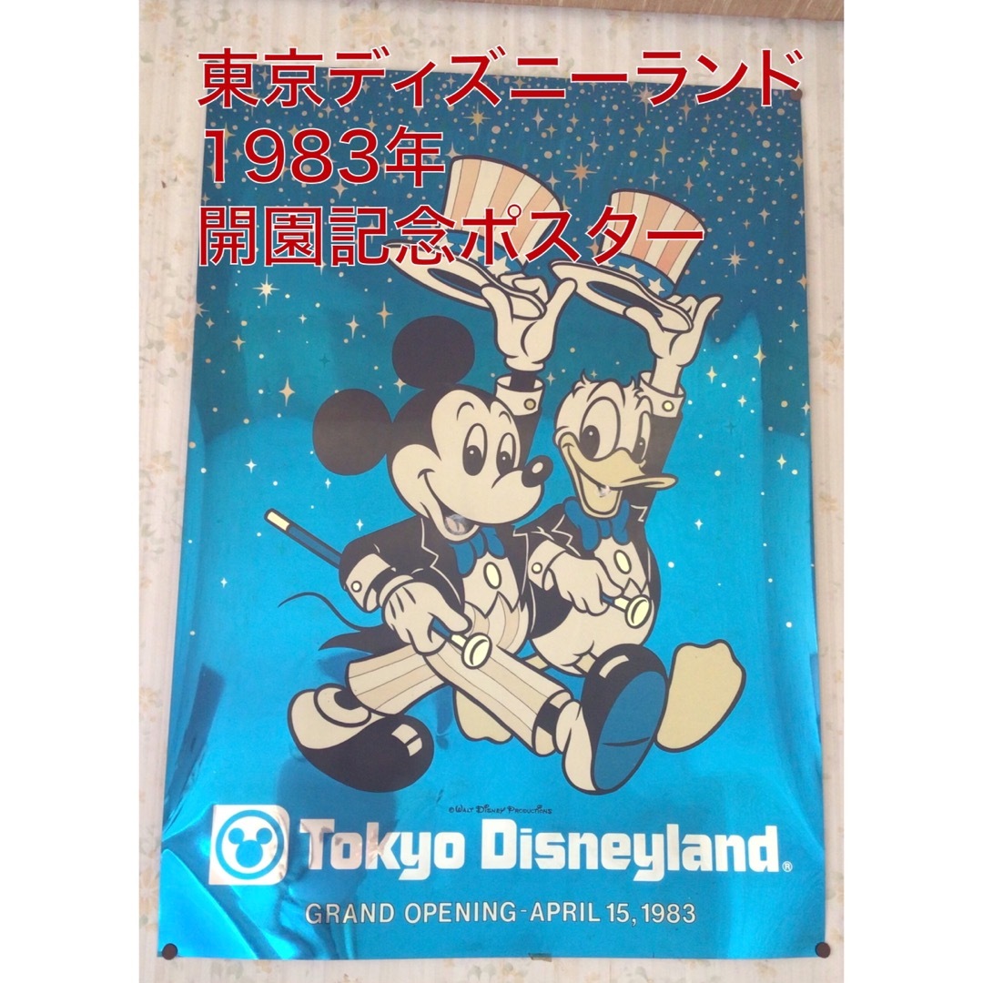 東京ディズニーランド　1983年開園記念ポスター　アルミ製　B2 ビンテージ | フリマアプリ ラクマ