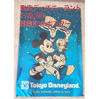 ディズニー(Disney)の東京ディズニーランド　1983年開園記念ポスター　アルミ製　B2 ビンテージ(その他)