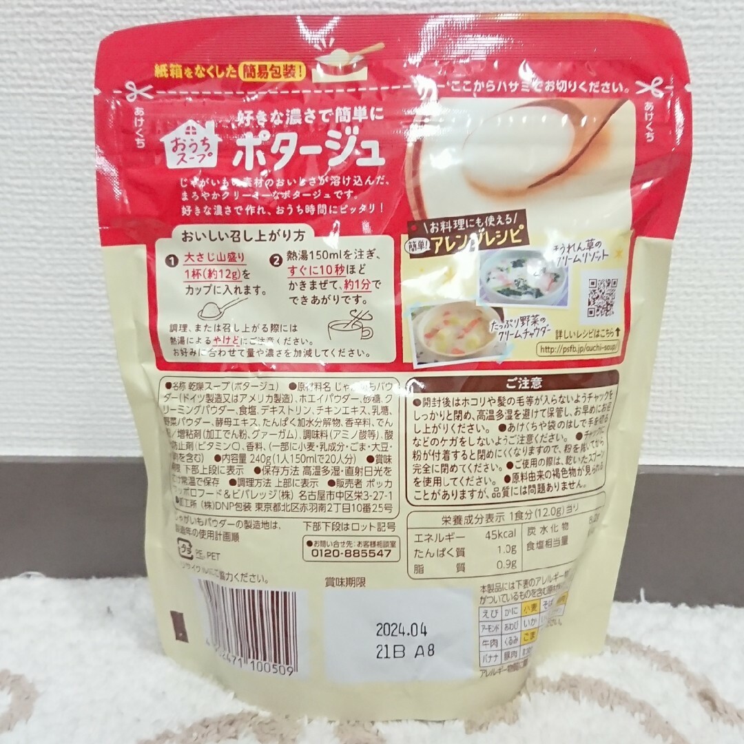 ポッカサッポロ(ポッカサッポロ)のポッカ おうちスープ ポタージュ 240g2袋 ⑥ 食品/飲料/酒の加工食品(インスタント食品)の商品写真