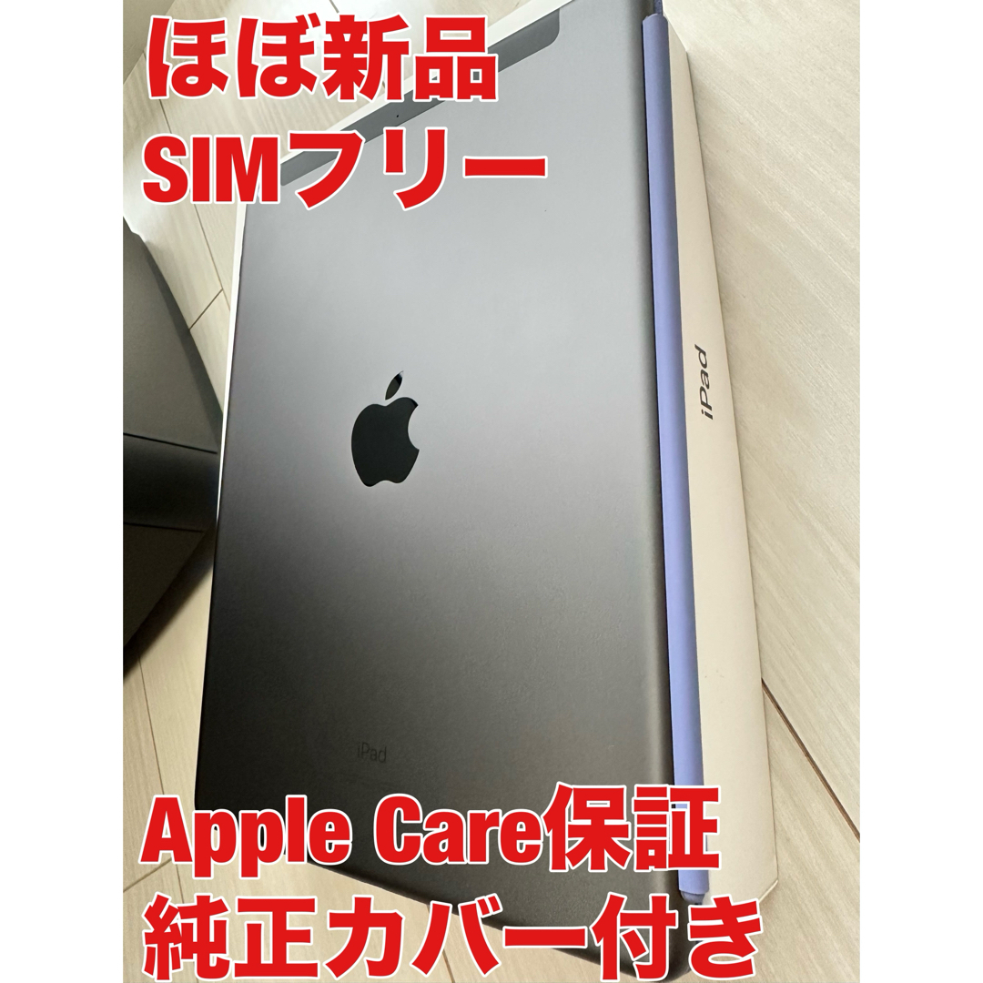 Apple iPad 第9世代 Cellular 64GB SIMフリー 保証有 - タブレット