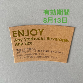 スターバックスコーヒー(Starbucks Coffee)のスターバックス ドリンクチケット 1枚＋アニメシール 1枚(キャラクターグッズ)