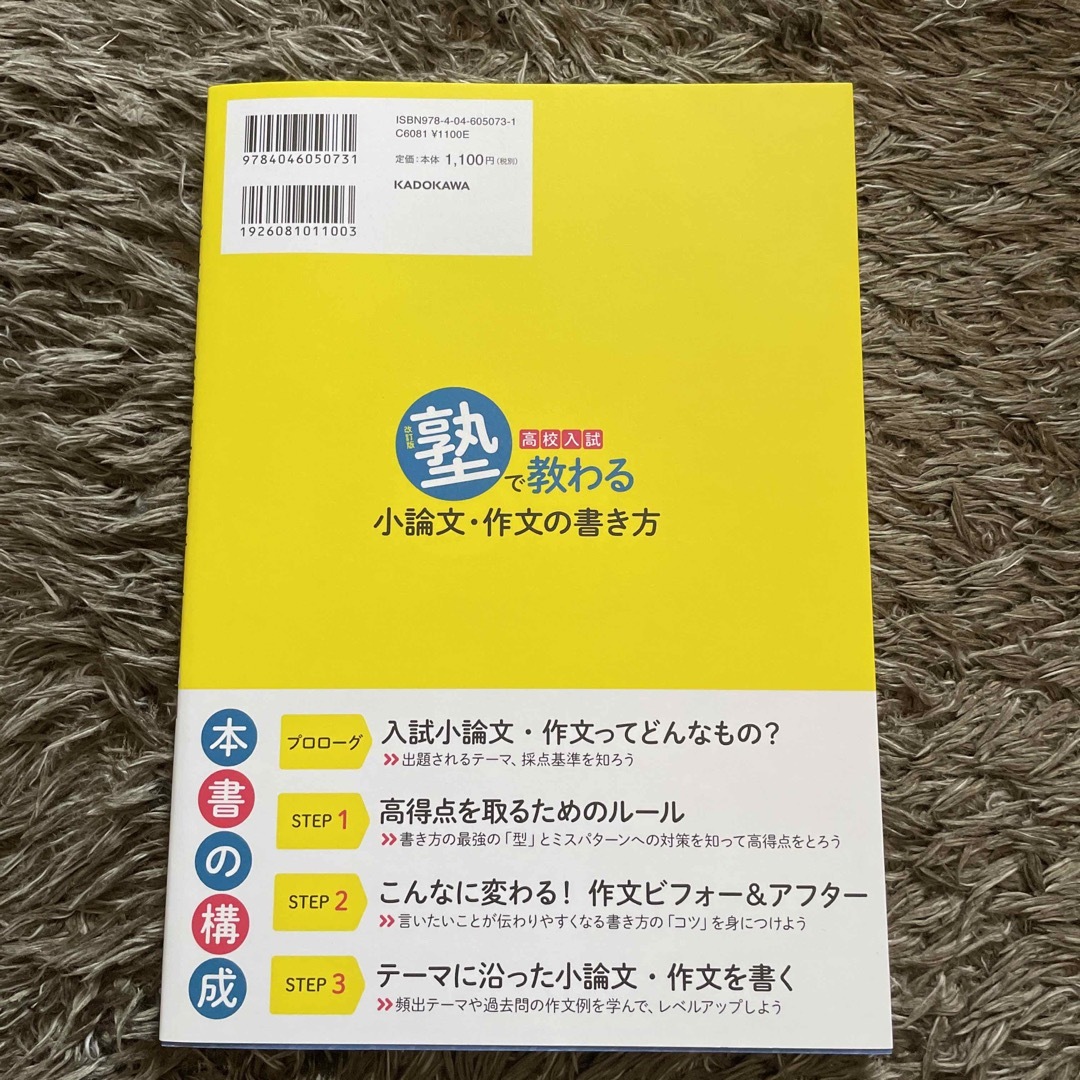 高校入試塾で教わる小論文・作文の書き方 改訂版の通販 by るなは's