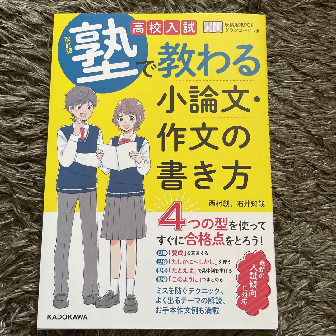 高校入試塾で教わる小論文・作文の書き方 改訂版の通販 by るなは's