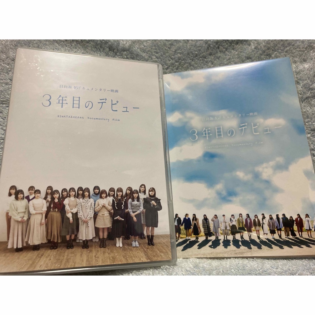 日向坂46 3年目のデビュー Blu-ray 豪華版 通販