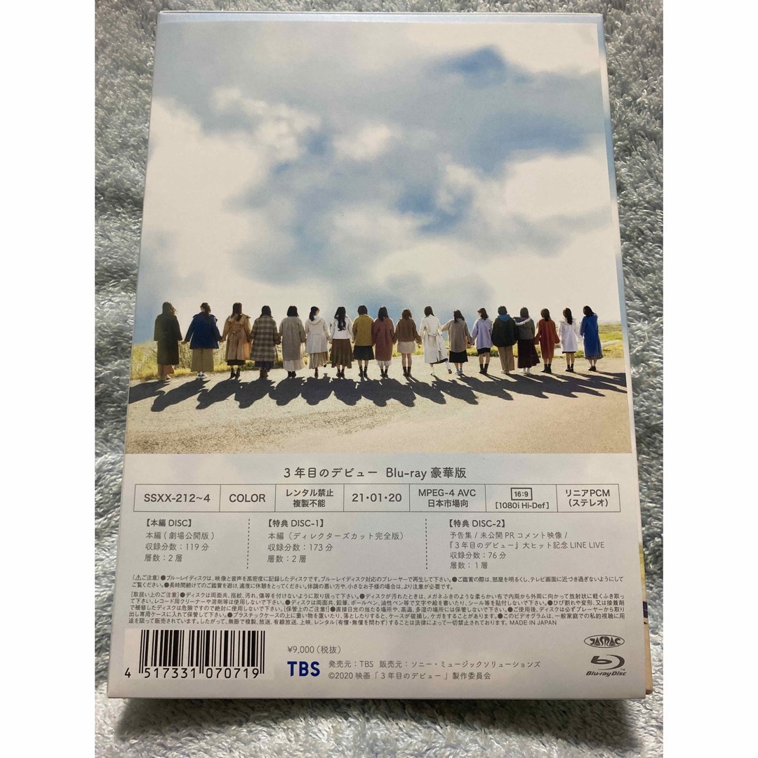 日向坂46ドキュメンタリー映画 3年目のデビュー Blu-ray 豪華版の通販