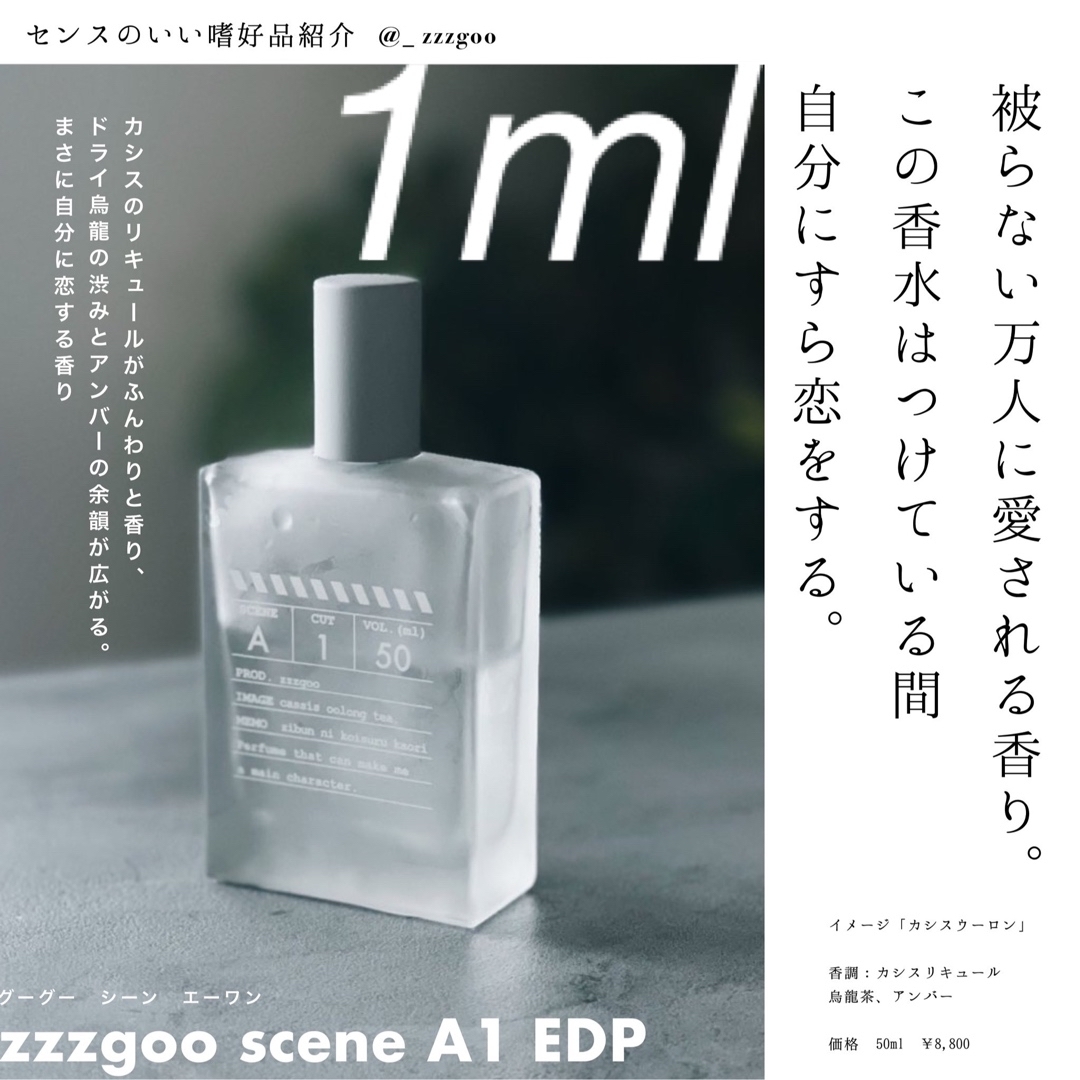 scene A1 1ml コスメ/美容の香水(ユニセックス)の商品写真