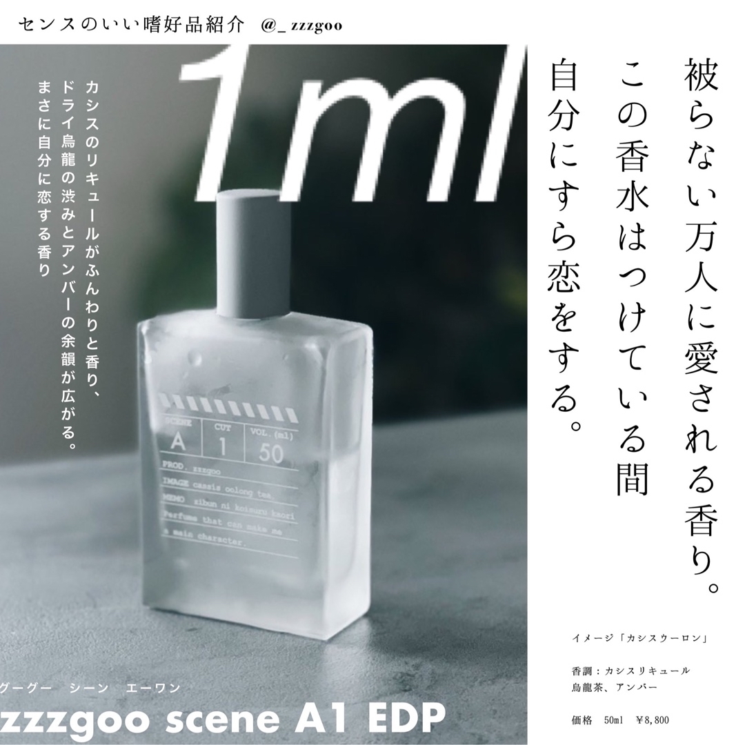 scene A1 1ml  コスメ/美容の香水(ユニセックス)の商品写真
