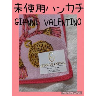 ジャンニバレンチノ(GIANNI VALENTINO)の新品未使用【GIANNI VALENTINO】ハンカチ　レディース　バレンチノ(ハンカチ)