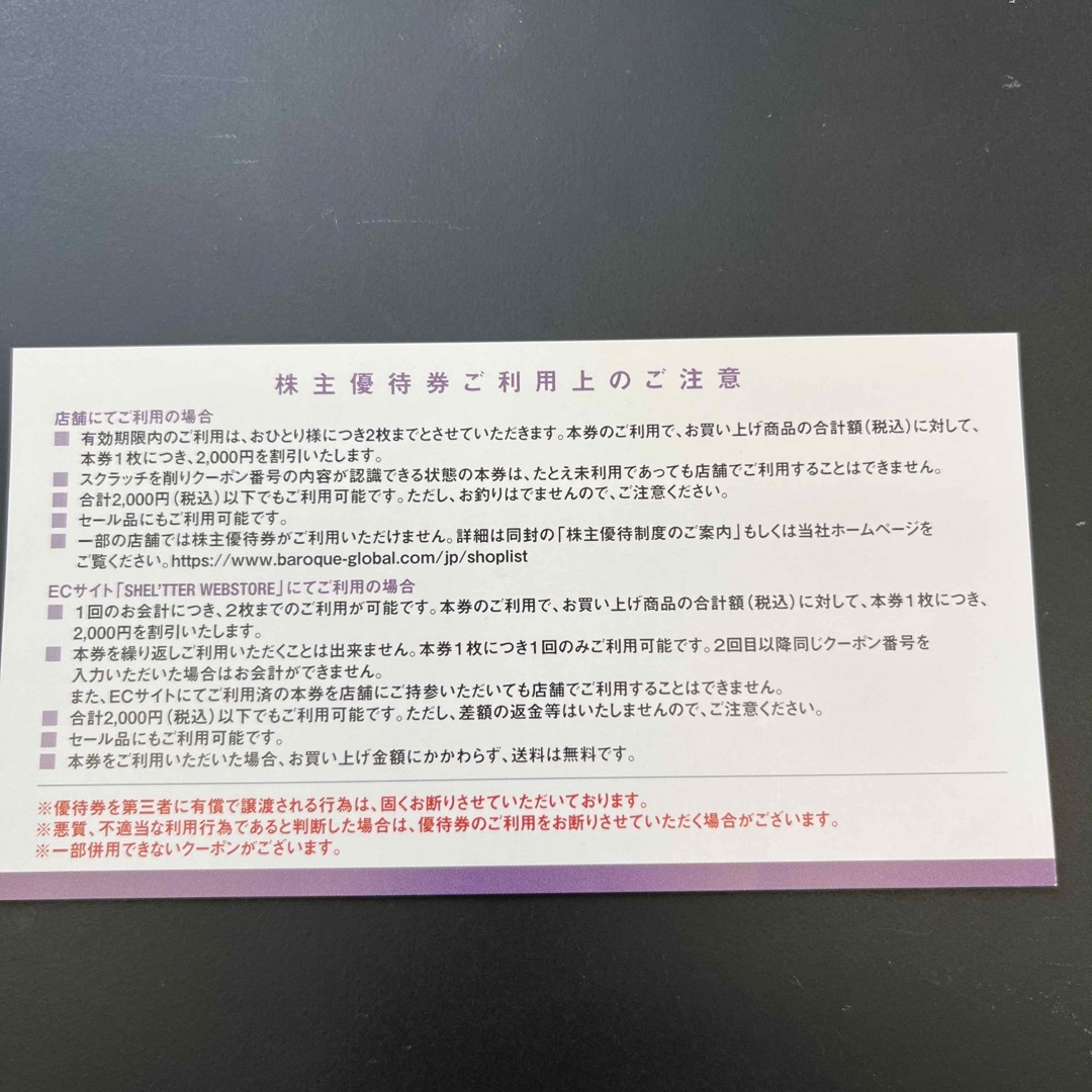 バロックジャパンリミテッド　株主優待券　2000円 チケットの優待券/割引券(ショッピング)の商品写真