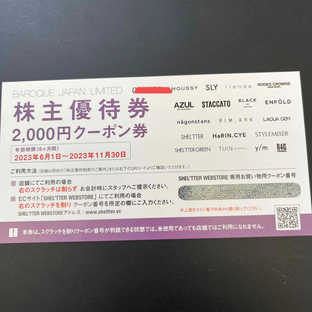 バロックジャパンリミテッド　株主優待券　2000円 チケットの優待券/割引券(ショッピング)の商品写真