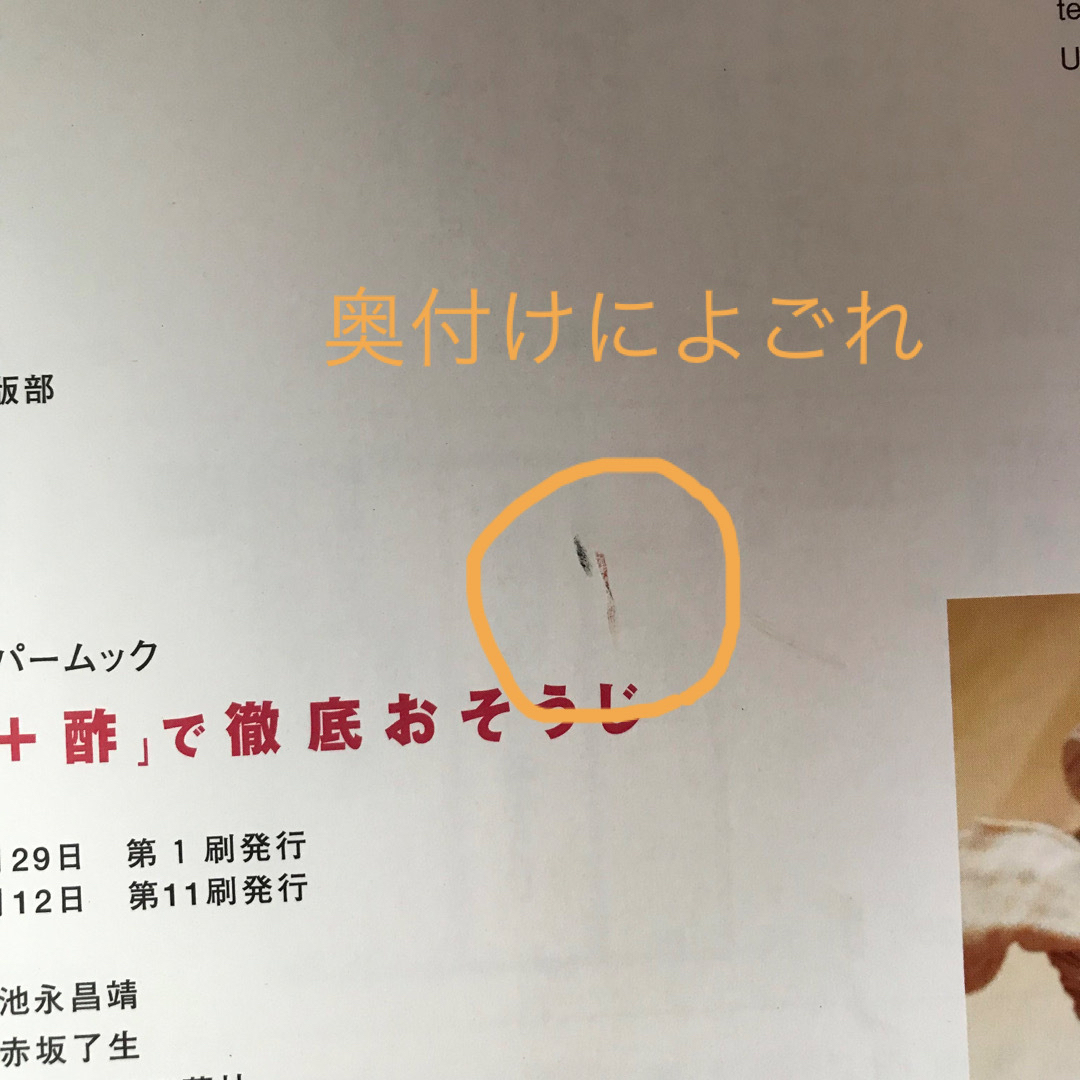 「重曹＋酢」で徹底おそうじ 知って得するキレイの知恵１８８ エンタメ/ホビーの本(住まい/暮らし/子育て)の商品写真