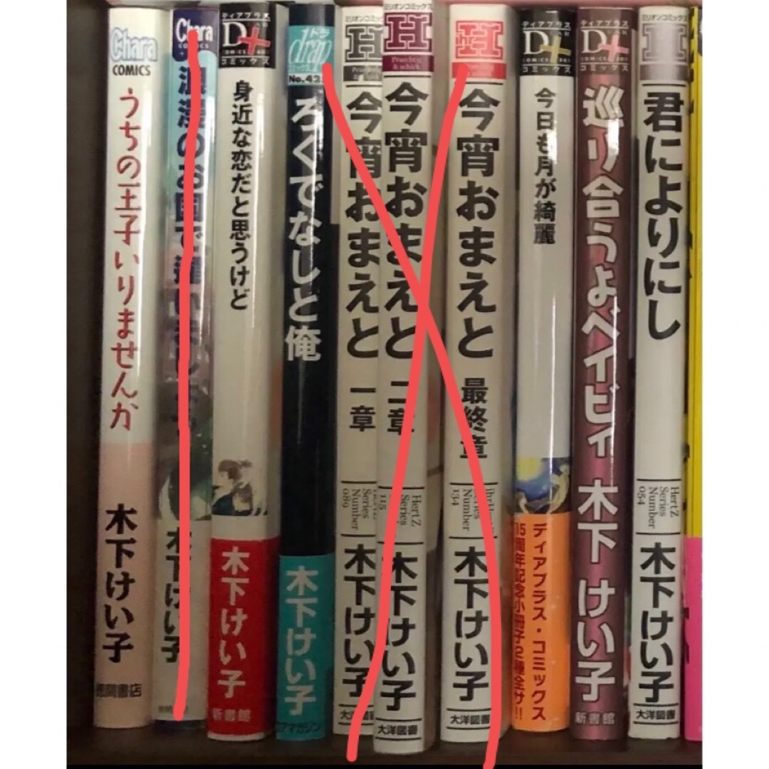 木下けい子　セット　② 11冊  エンタメ/ホビーの漫画(ボーイズラブ(BL))の商品写真