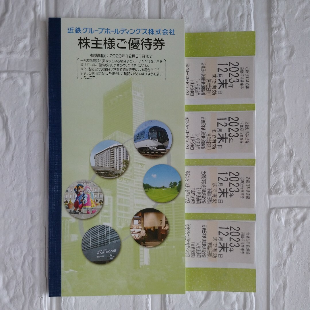 近鉄百貨店(キンテツヒャッカテン)の近鉄株主優待券 沿線招待乗車券4枚 2023年12月末まで チケットの乗車券/交通券(鉄道乗車券)の商品写真