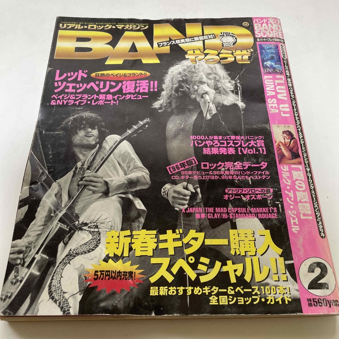 宝島社(タカラジマシャ)のBANDやろうぜ 1996年2月号 エンタメ/ホビーの雑誌(音楽/芸能)の商品写真