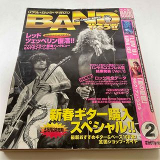 タカラジマシャ(宝島社)のBANDやろうぜ 1996年2月号(音楽/芸能)