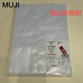 ムジルシリョウヒン(MUJI (無印良品))の【無印良品】アルバム3段　スクエアサイズ240枚用(アルバム)