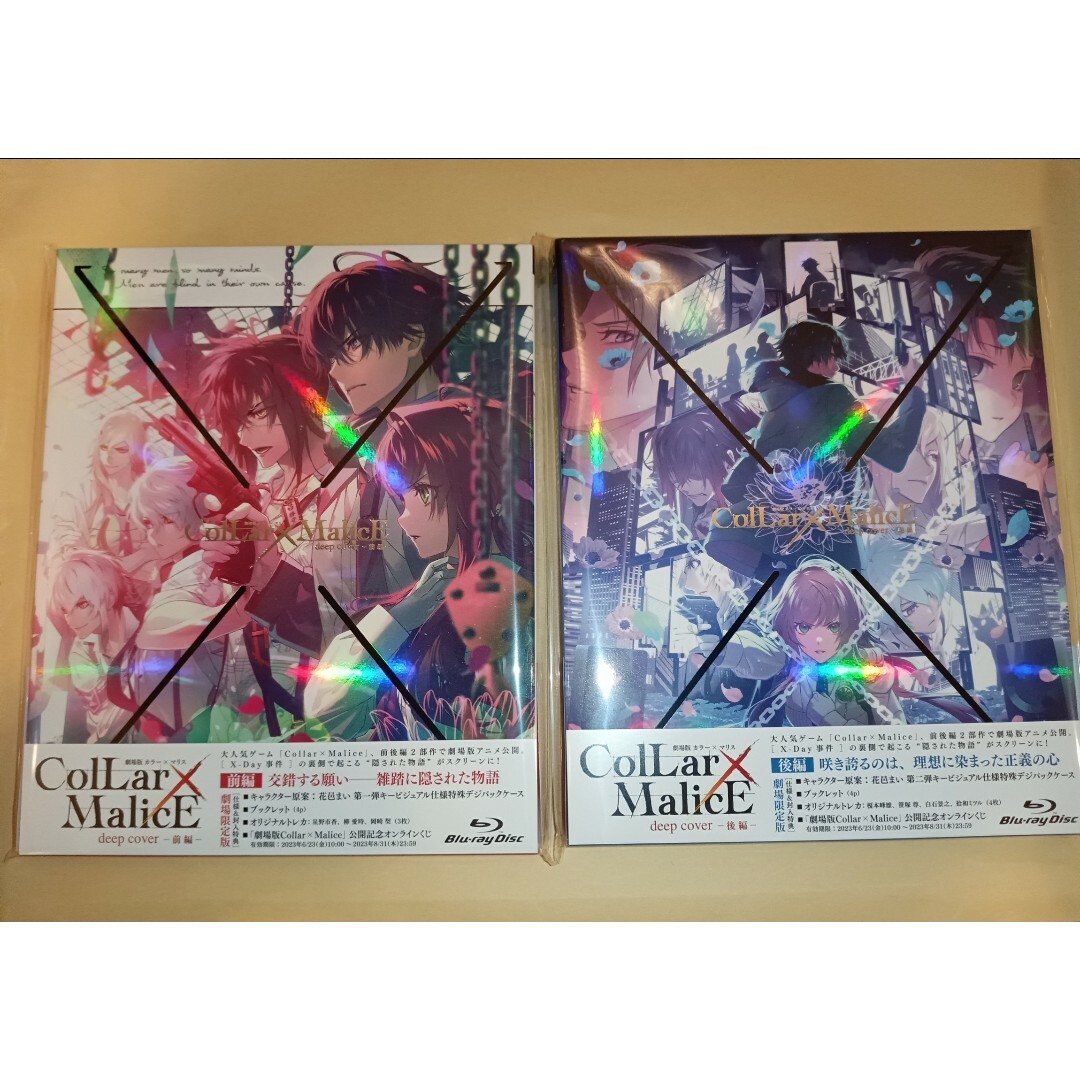 未開封新品　劇場版 Collar×Malice Blu-ray　前編、後編セット