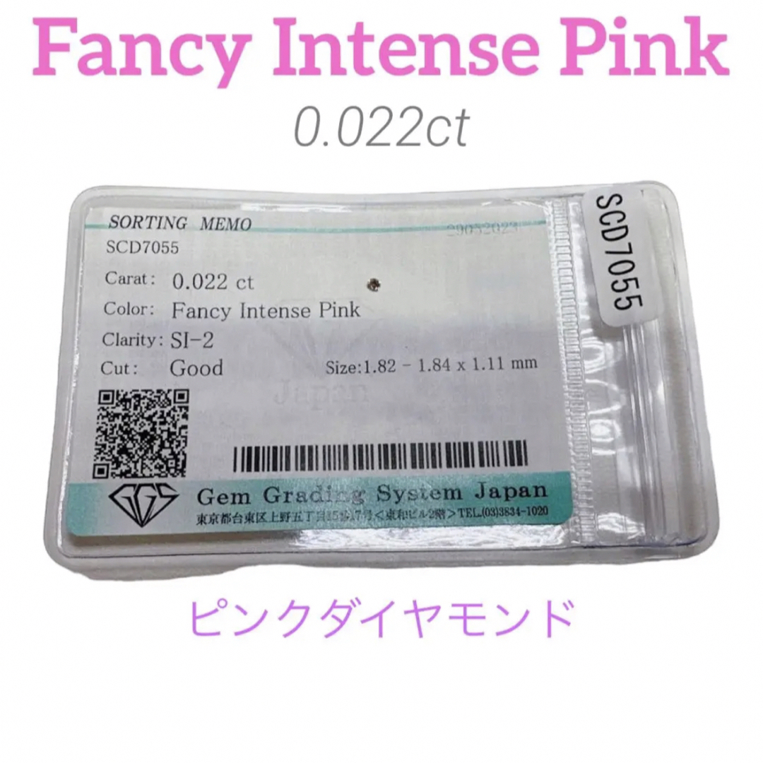 ソーティング付★ Fancy Intense Pink ピンクダイヤモンド 裸石