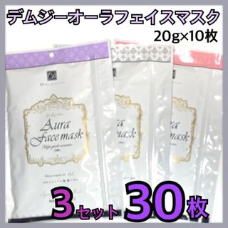 デムジー オーラ フェイスマスク 30枚 フェイスパック 3袋 まとめ売り (パック/フェイスマスク)