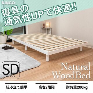 すのこベッド　セミダブル　ナチュラル　ローベッド　フロアベッド　木製　SBSD木