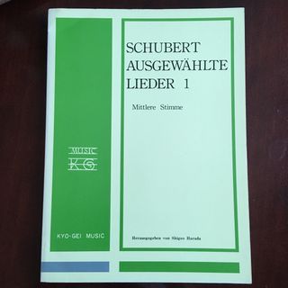 シューベルト歌曲集　中声用(楽譜)