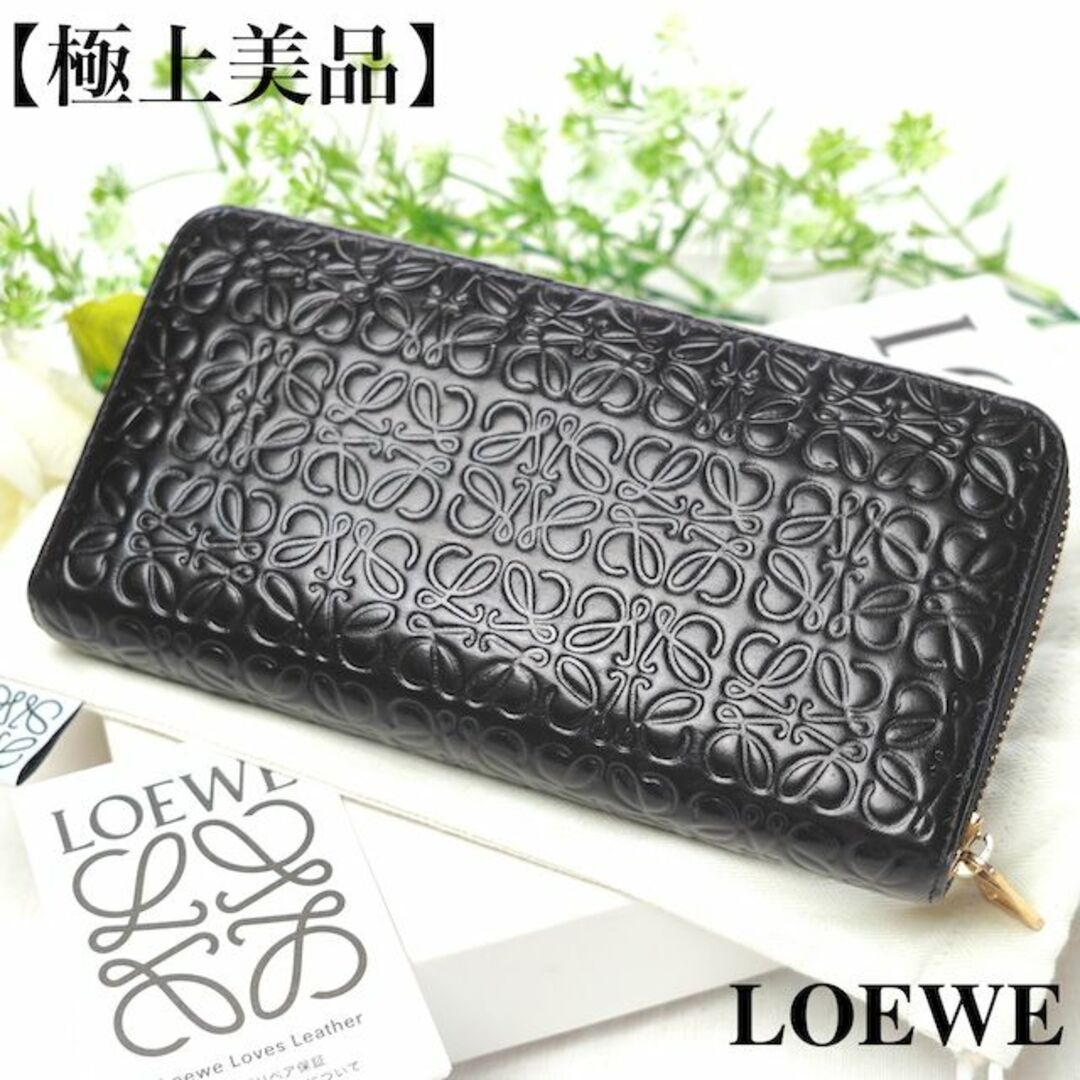 LOEWE - 【付属品有】ロエベ 長財布 リピート アナグラム ブラック