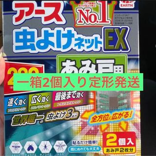 アースセイヤク(アース製薬)のアース虫よけネットEX 網戸用2個(日用品/生活雑貨)