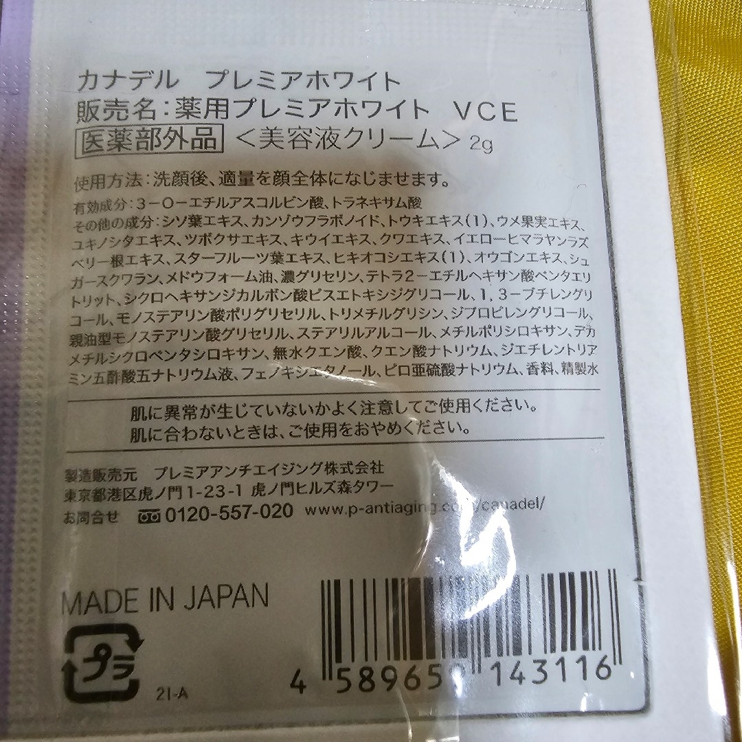 DUO(デュオ)のカナデル オールインワン サンプル　付録 コスメ/美容のスキンケア/基礎化粧品(オールインワン化粧品)の商品写真