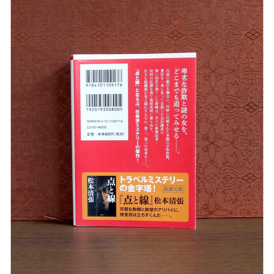 新潮文庫(シンチョウブンコ)の眼の壁 エンタメ/ホビーの本(文学/小説)の商品写真