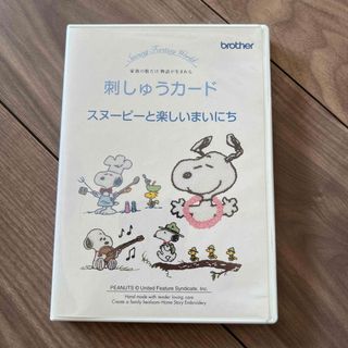 スヌーピー(SNOOPY)のbrother 刺しゅうカード　スヌーピーと楽しいまいにち(各種パーツ)