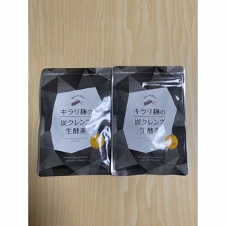 【新品未開封】キラリ麹の炭クレンズ生酵素2袋(ダイエット食品)