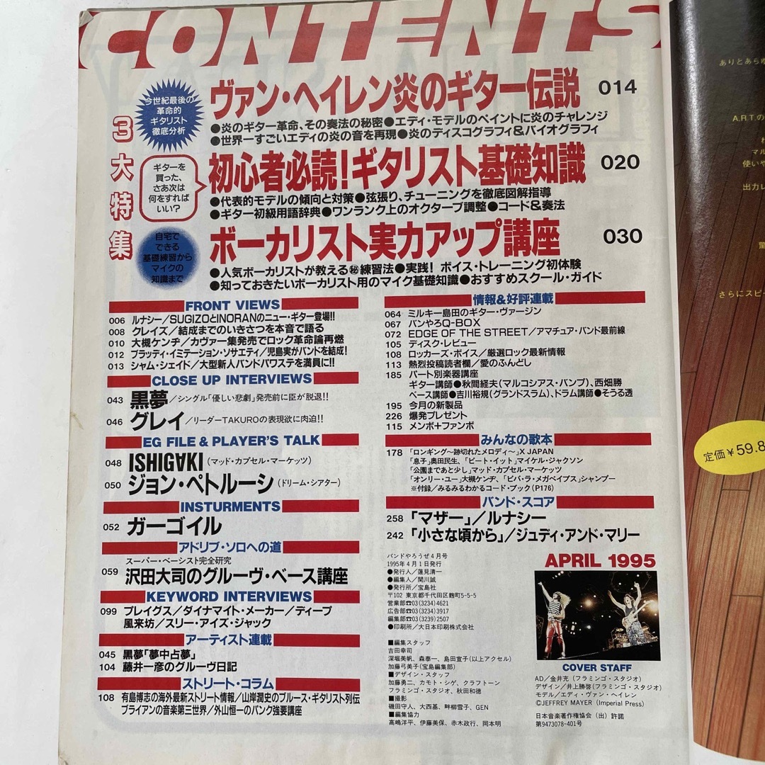 宝島社(タカラジマシャ)のバンドやろうぜ  1995年 4月号 エンタメ/ホビーの雑誌(音楽/芸能)の商品写真