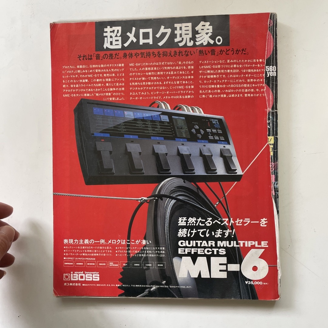 宝島社(タカラジマシャ)のバンドやろうぜ  1995年 4月号 エンタメ/ホビーの雑誌(音楽/芸能)の商品写真