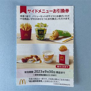 マクドナルド(マクドナルド)のマクドナルド 株主優待券 サイドメニューお引換券 1枚＋アニメシール 1枚(その他)