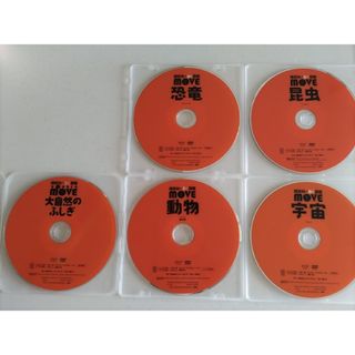 【バラ売り可】MOVE　DVD5枚セット(知育玩具)