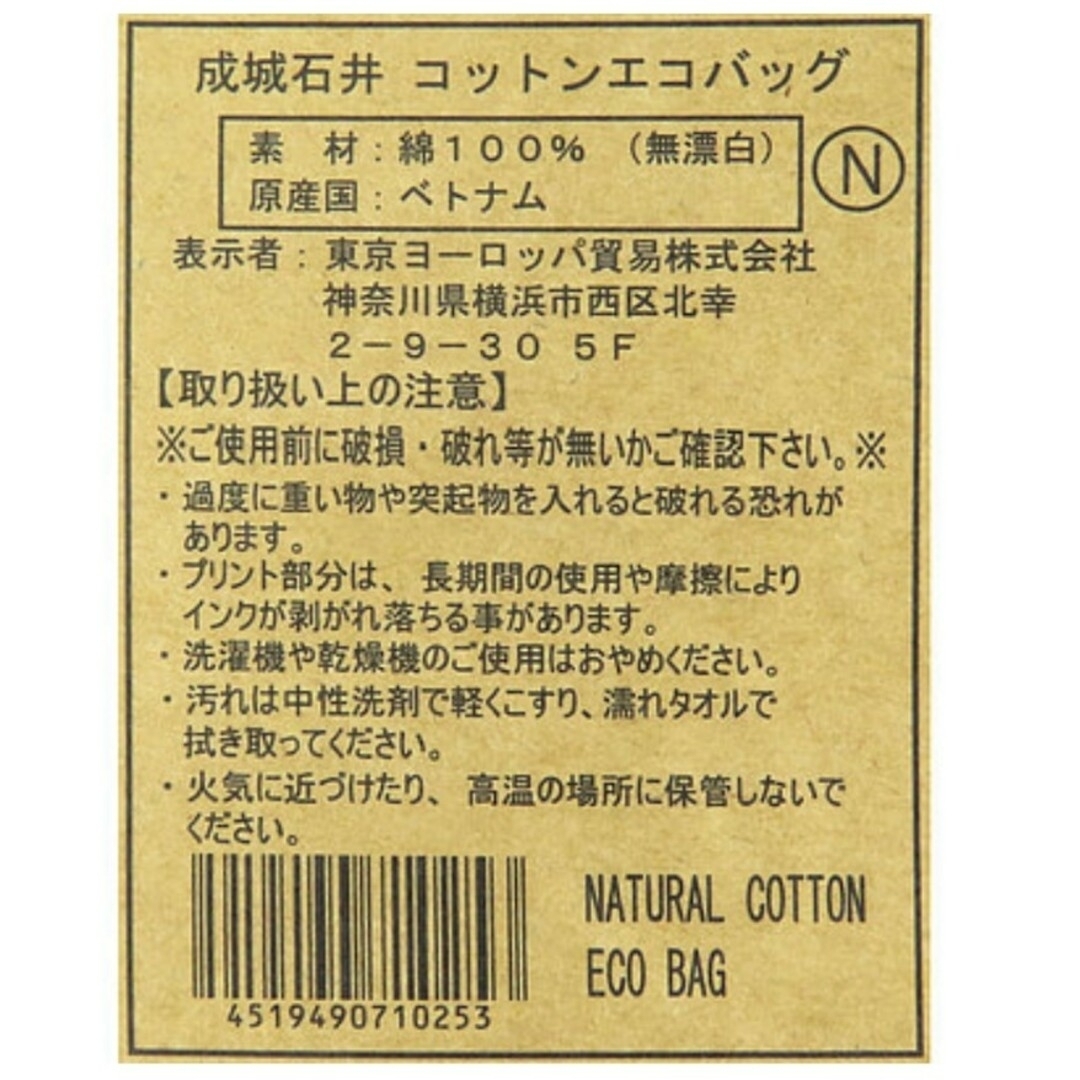 成城石井(セイジョウイシイ)の成城石井のエコバッグ　生成 レディースのバッグ(エコバッグ)の商品写真